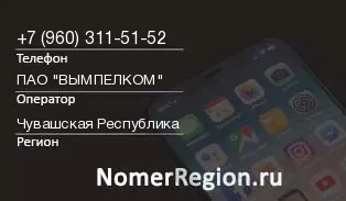 Кто звонил с 9603115152 - регион и оператор